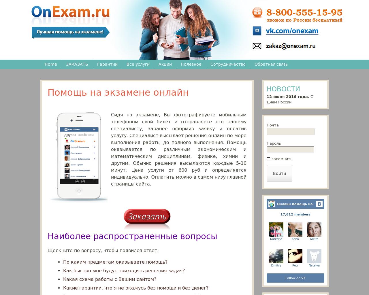 Изображение сайта onexam.ru в разрешении 1280x1024