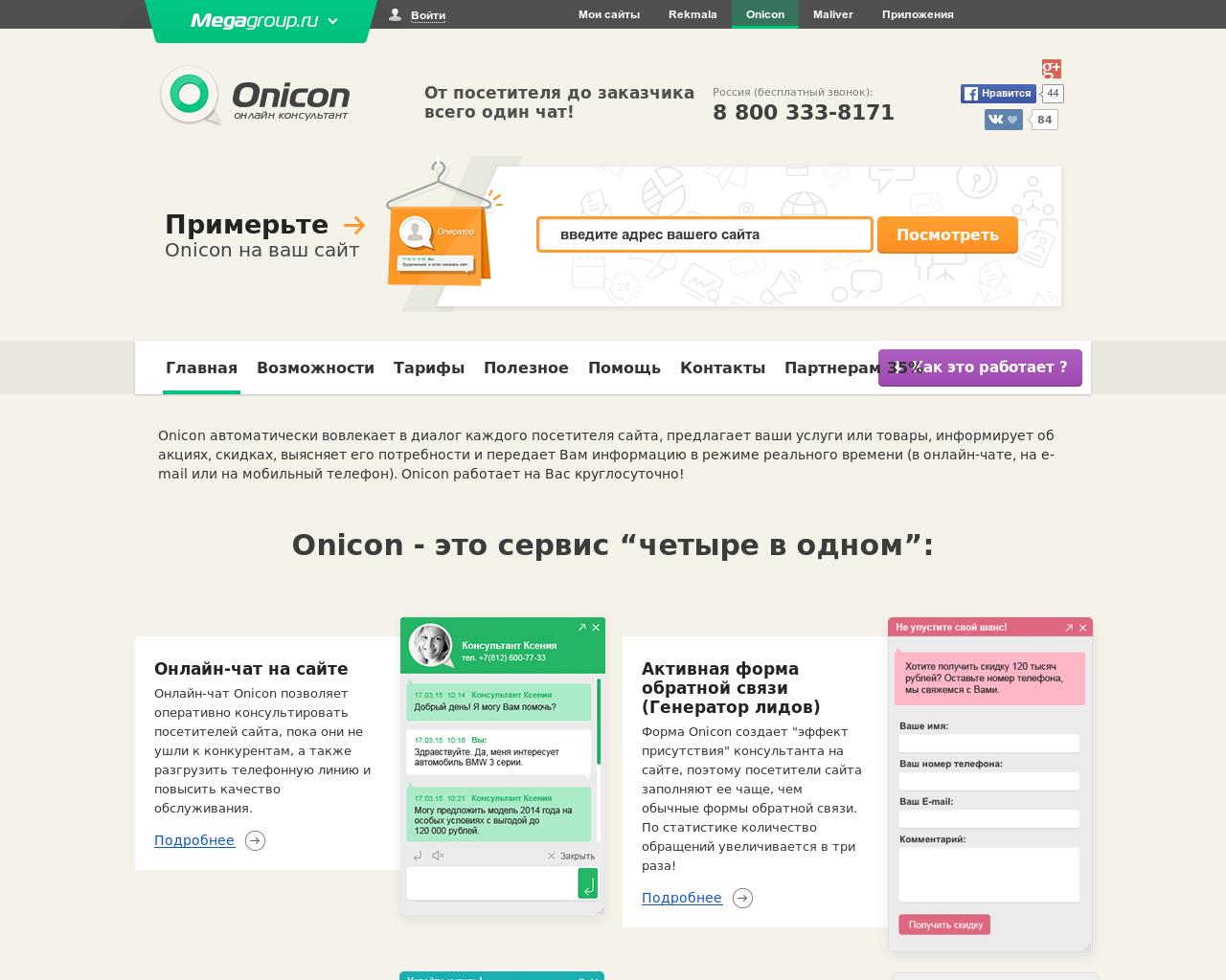 Изображение сайта onicon.ru в разрешении 1280x1024