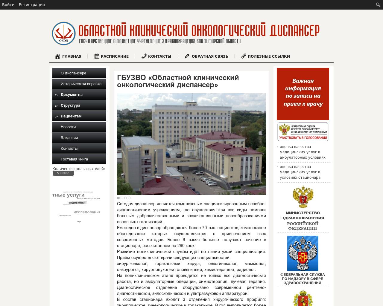 Изображение сайта onko33.ru в разрешении 1280x1024