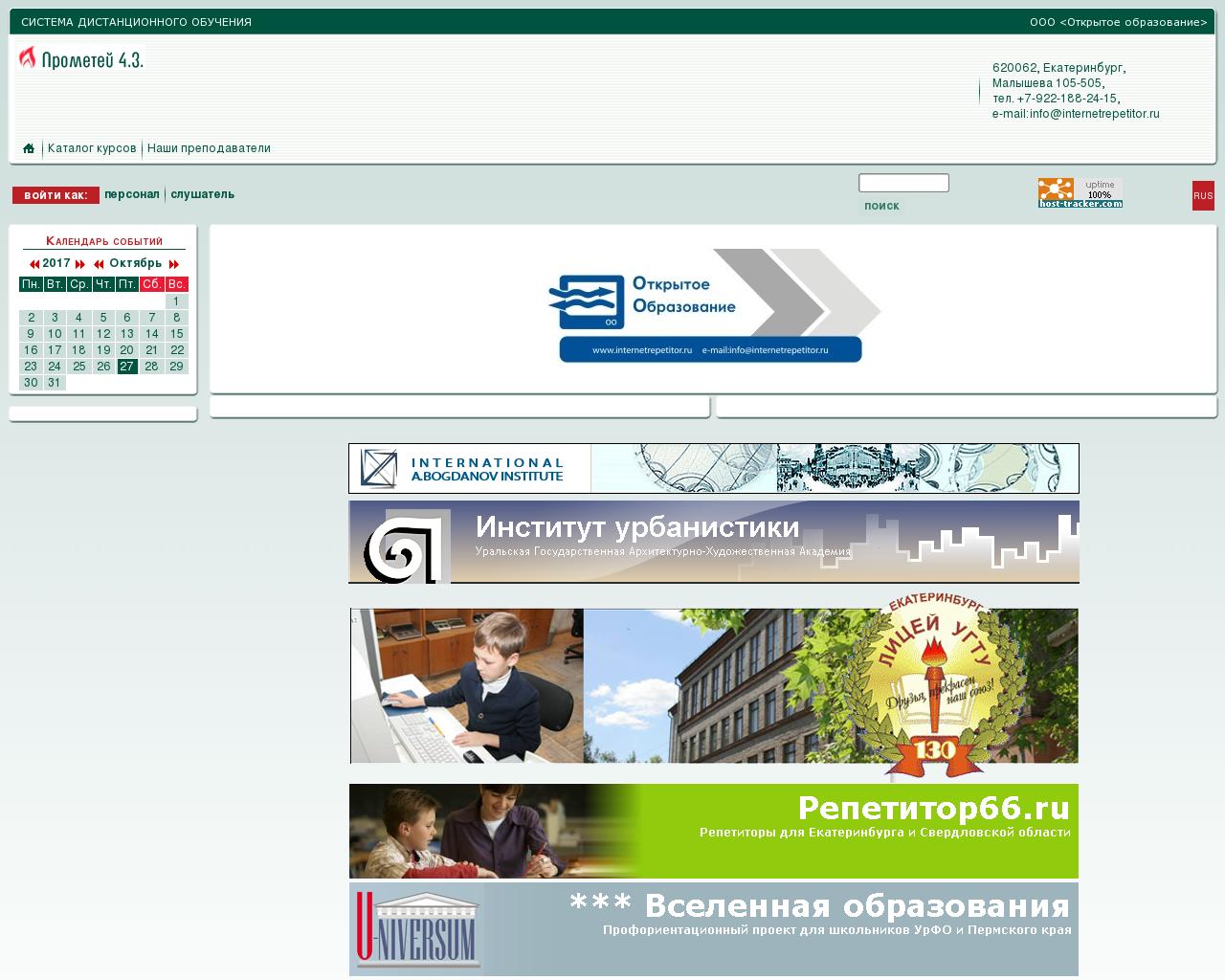 Изображение сайта onlinerepetitor.ru в разрешении 1280x1024