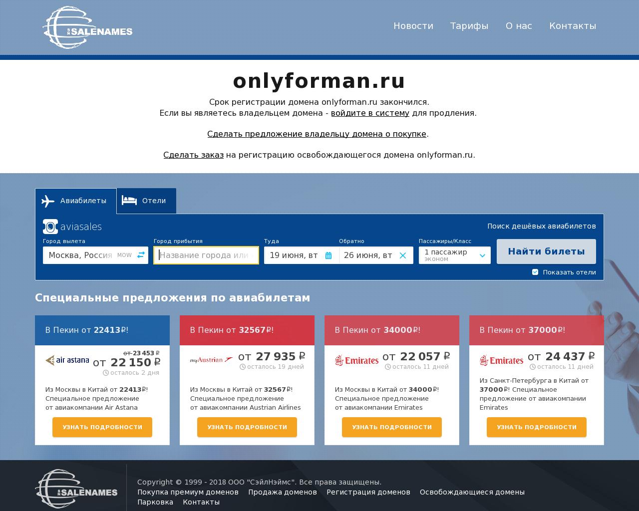 Изображение сайта onlyforman.ru в разрешении 1280x1024
