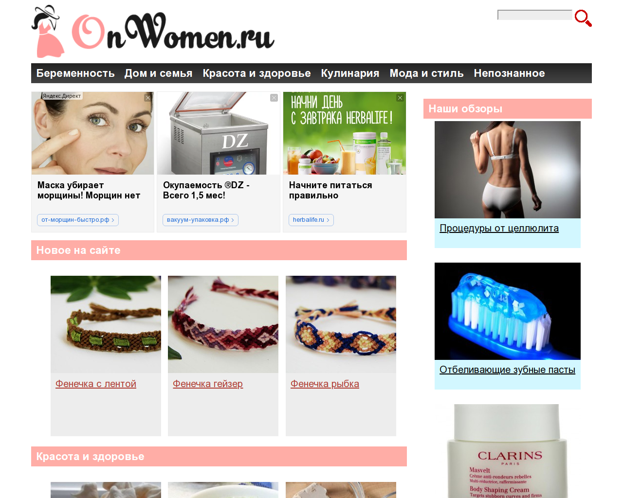 Изображение сайта onwomen.ru в разрешении 1280x1024