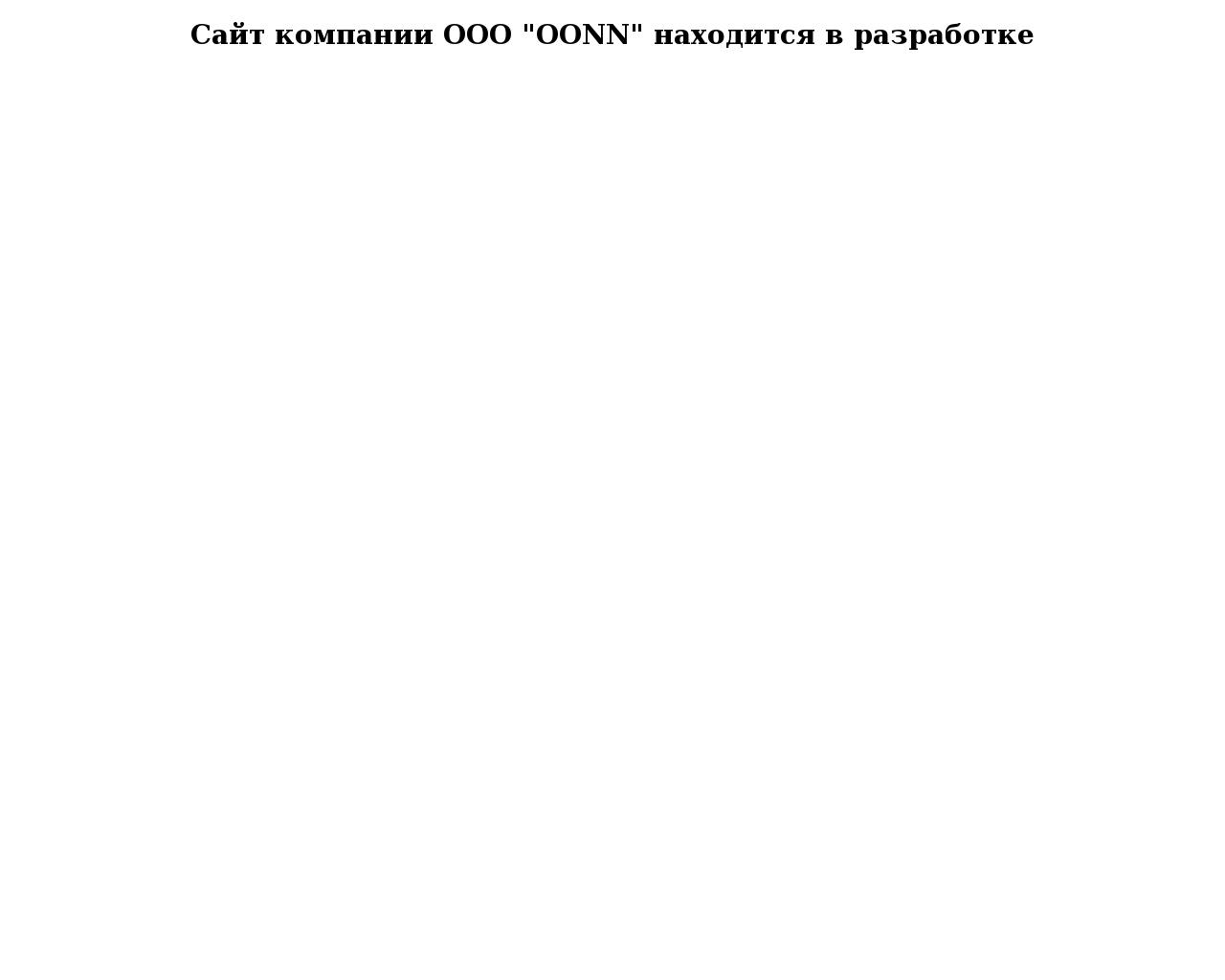 Изображение сайта oonn.ru в разрешении 1280x1024