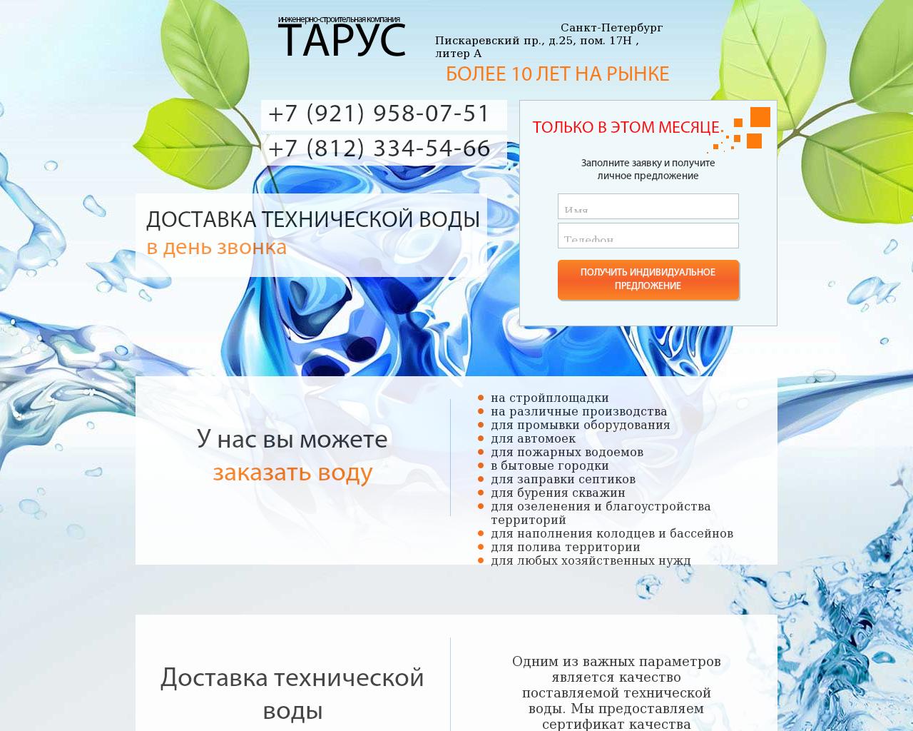 Изображение сайта ooo-tarif.ru в разрешении 1280x1024