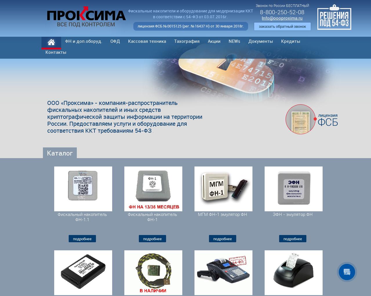 Изображение сайта oooproxima.ru в разрешении 1280x1024