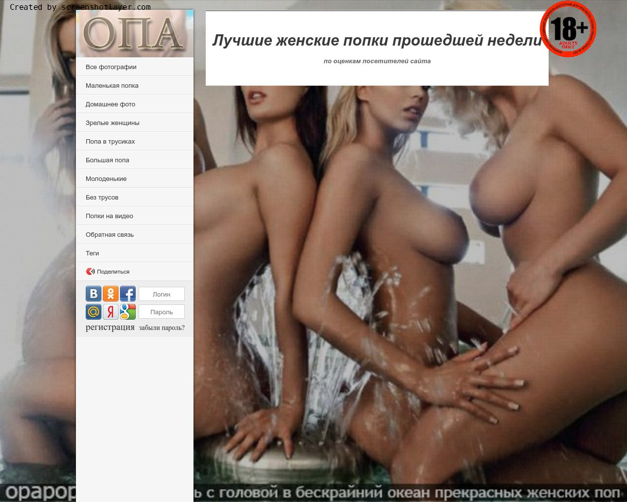 Изображение сайта opapopa.ru в разрешении 1280x1024