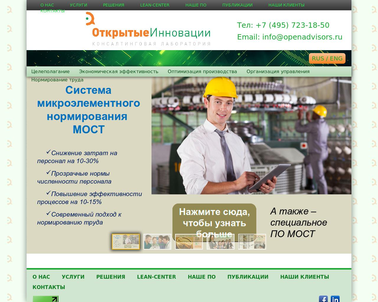 Изображение сайта openadvisors.ru в разрешении 1280x1024