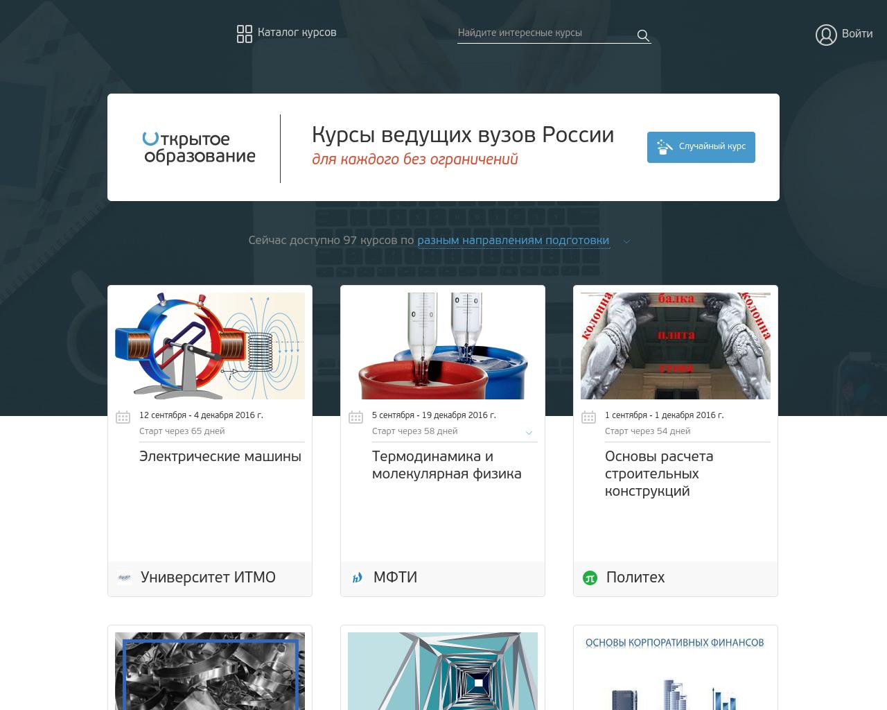 Изображение сайта openedu.ru в разрешении 1280x1024