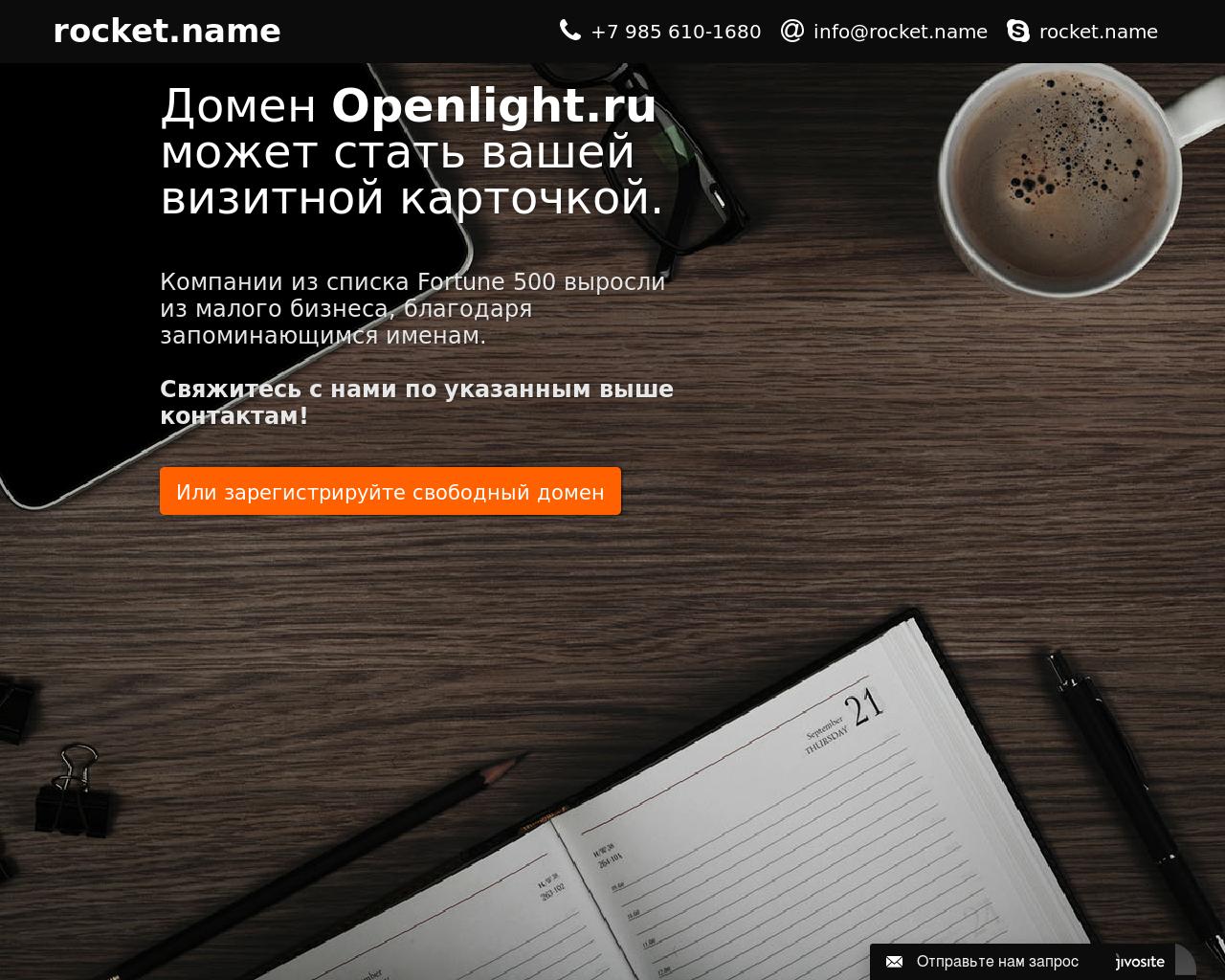 Изображение сайта openlight.ru в разрешении 1280x1024