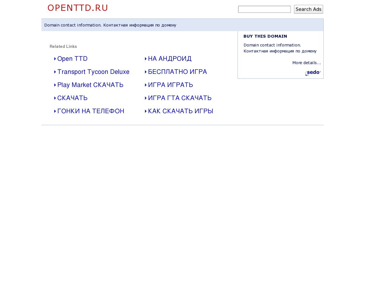 Изображение сайта openttd.ru в разрешении 1280x1024