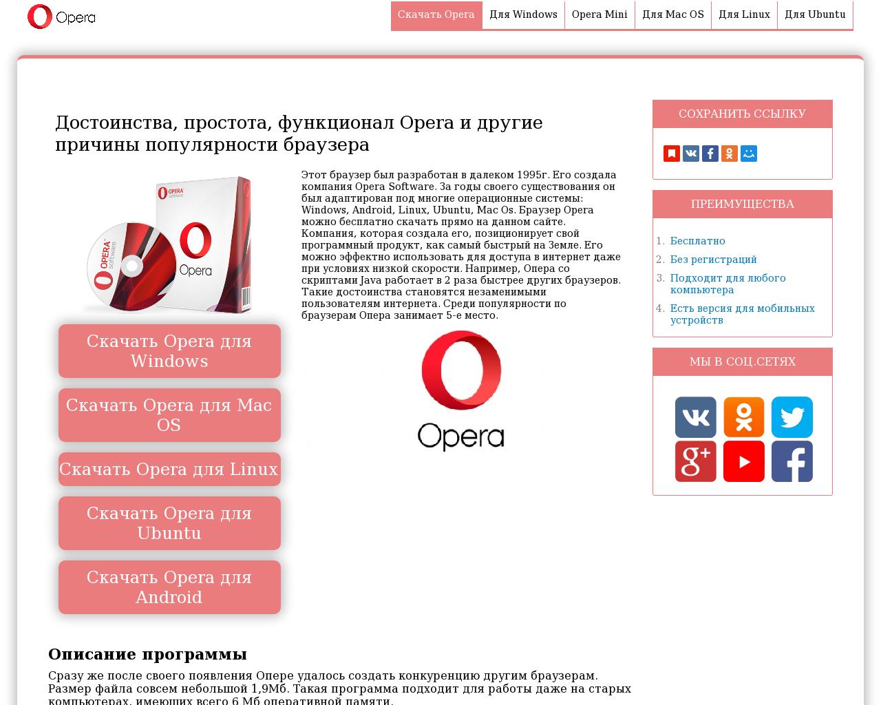 Изображение сайта opera-browser-ru.ru в разрешении 1280x1024