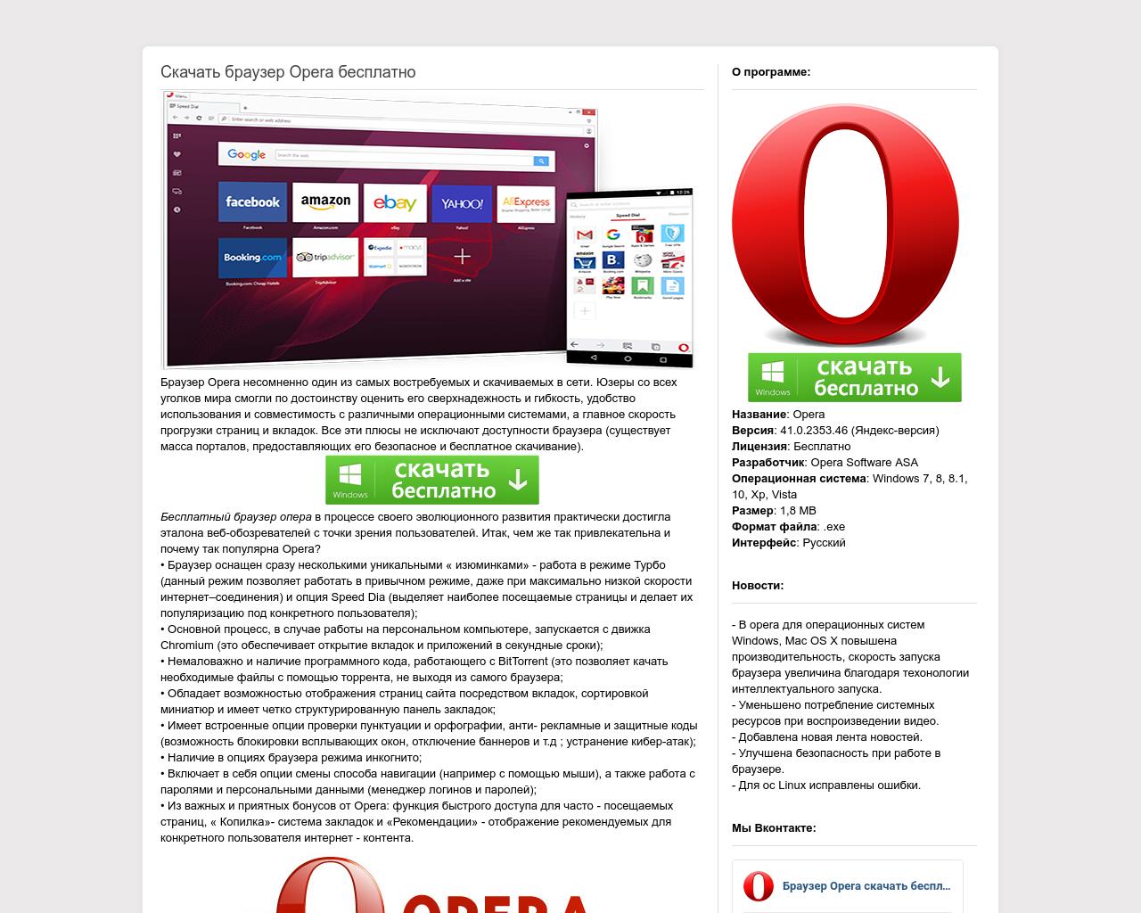 Изображение сайта operapc.ru в разрешении 1280x1024