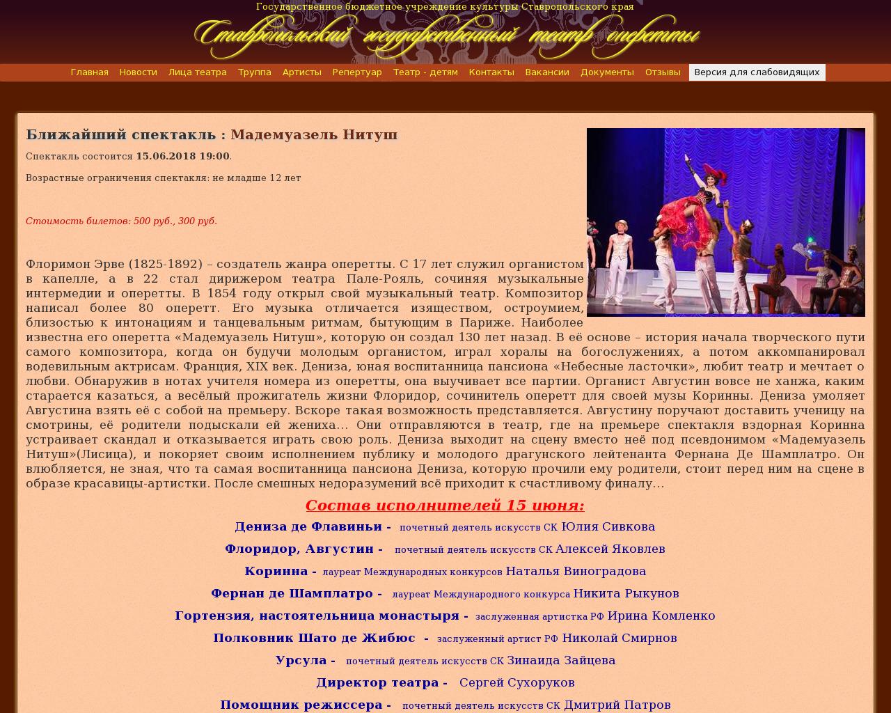 Изображение сайта operetta.su в разрешении 1280x1024