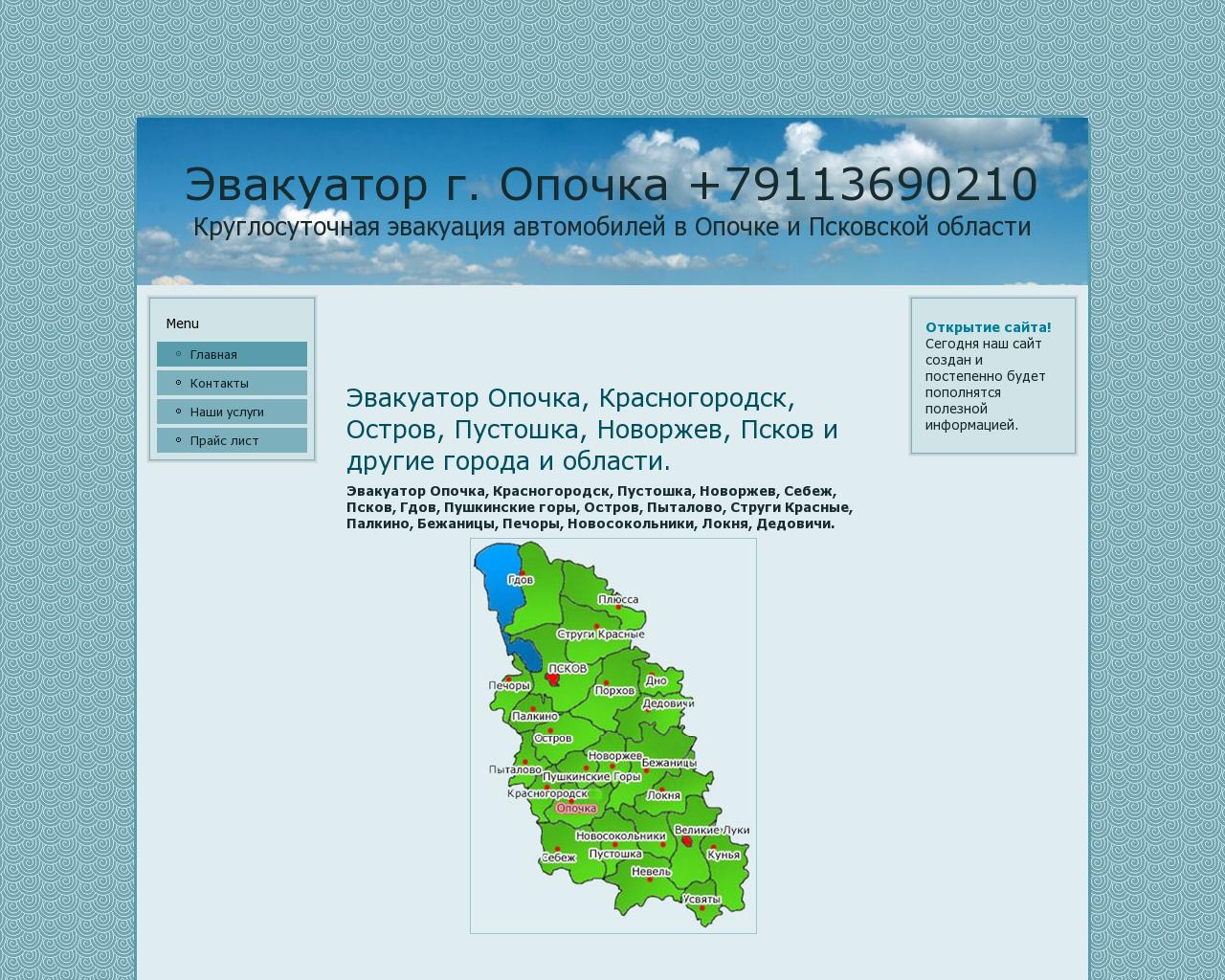Изображение сайта opochka-60.ru в разрешении 1280x1024