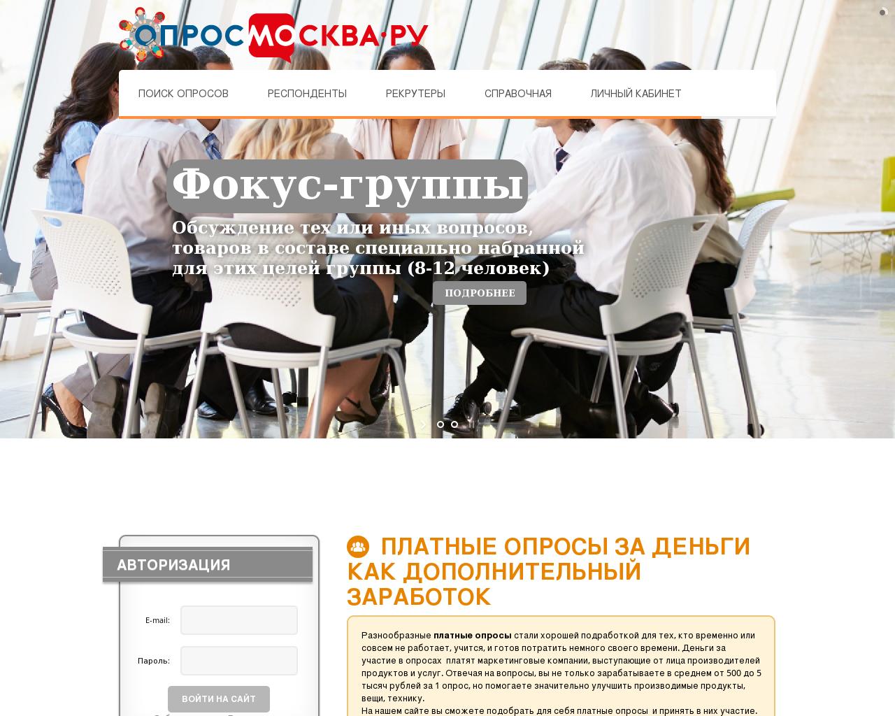 Изображение сайта oprosmoskva.ru в разрешении 1280x1024