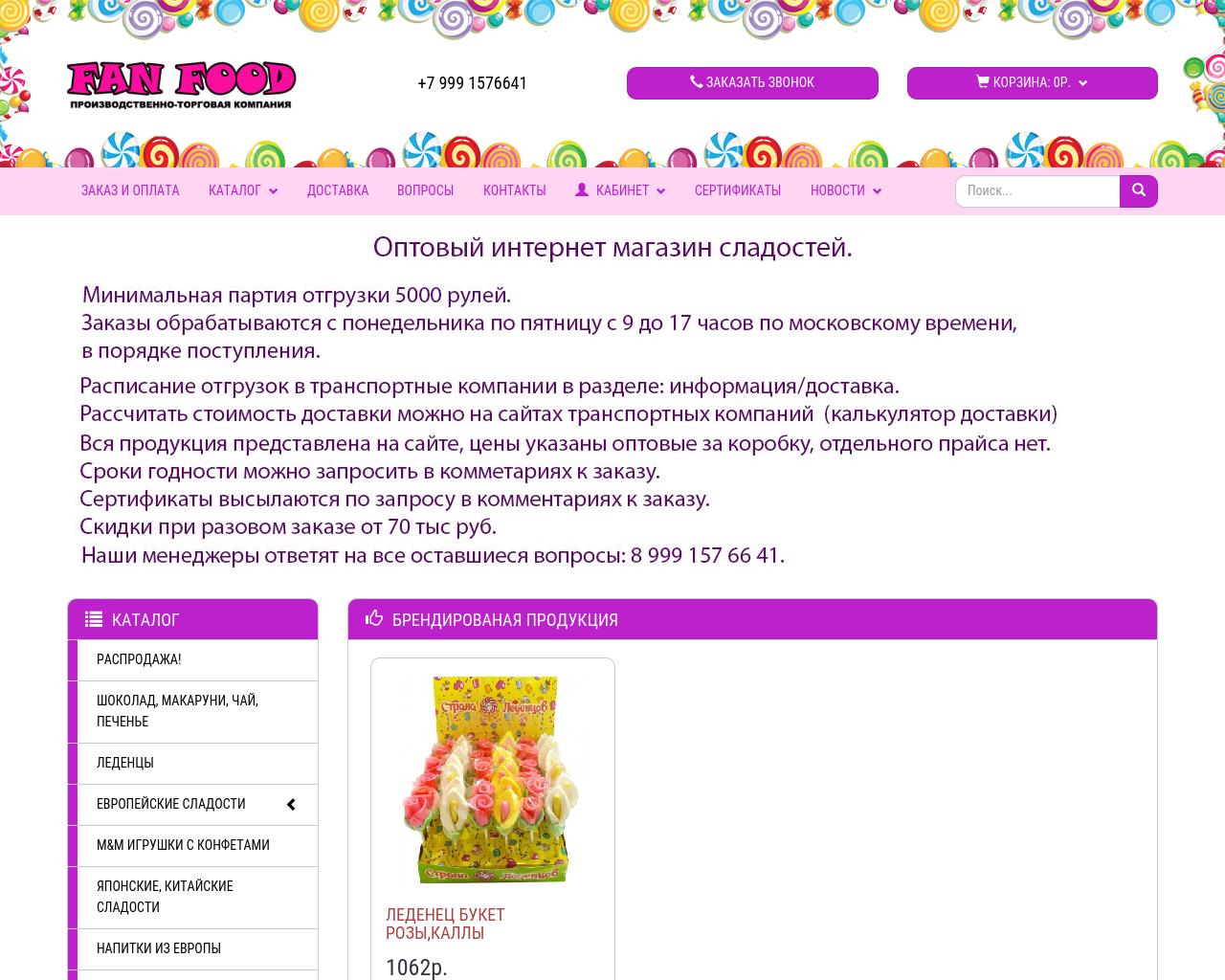 Изображение сайта opt-ledenets.ru в разрешении 1280x1024