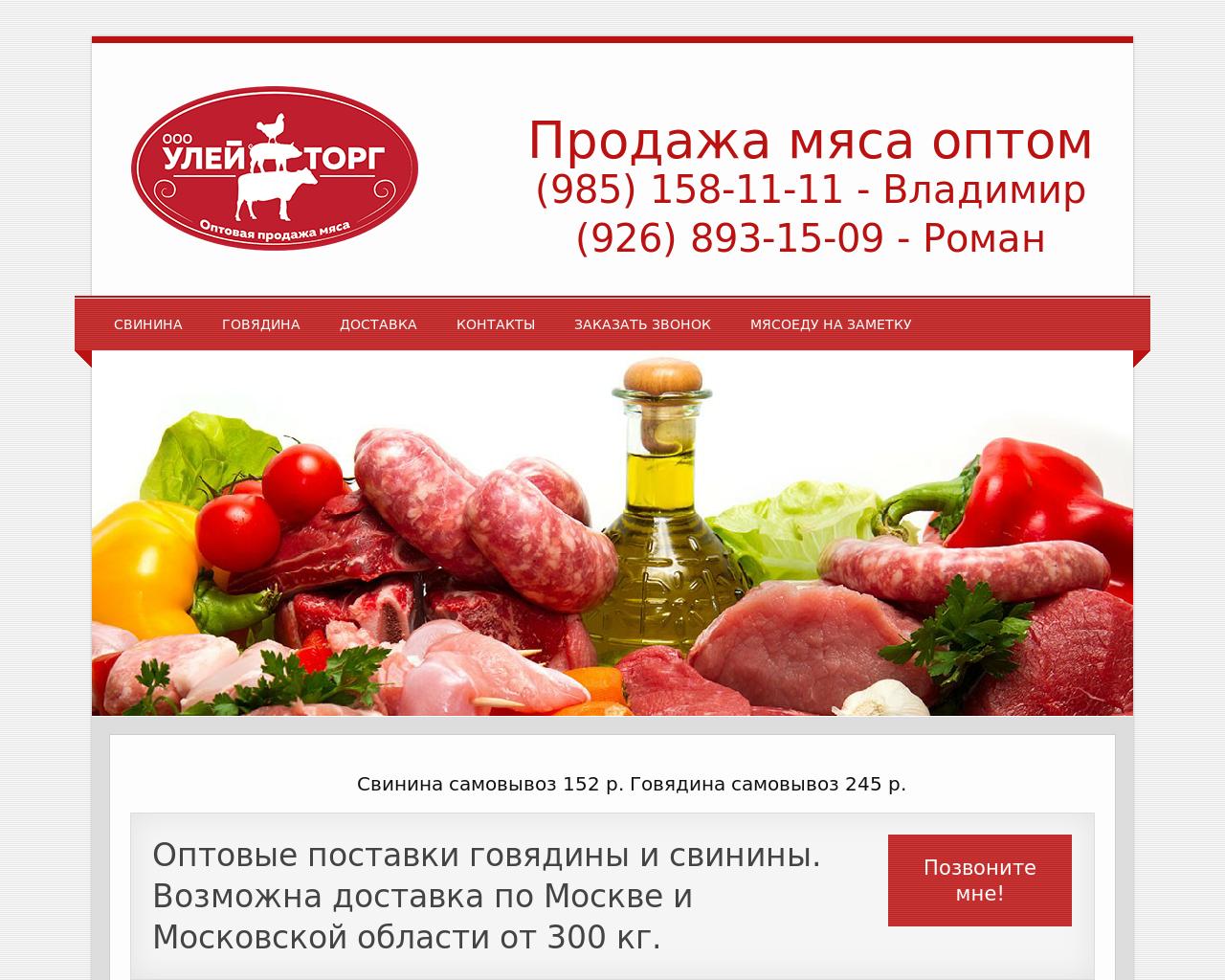 Изображение сайта opt-svinina.ru в разрешении 1280x1024