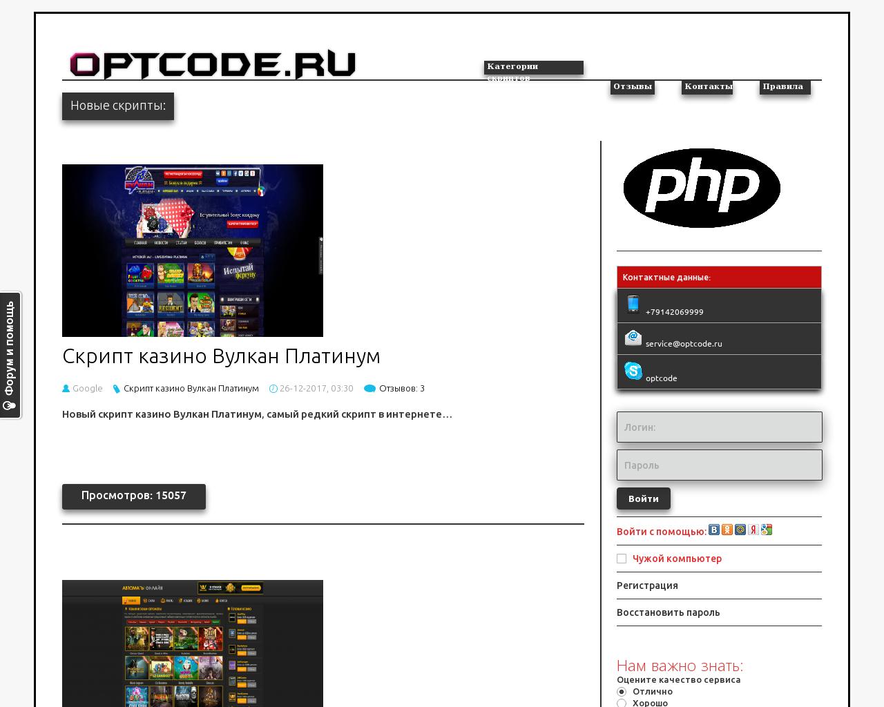 Изображение сайта optcode.ru в разрешении 1280x1024