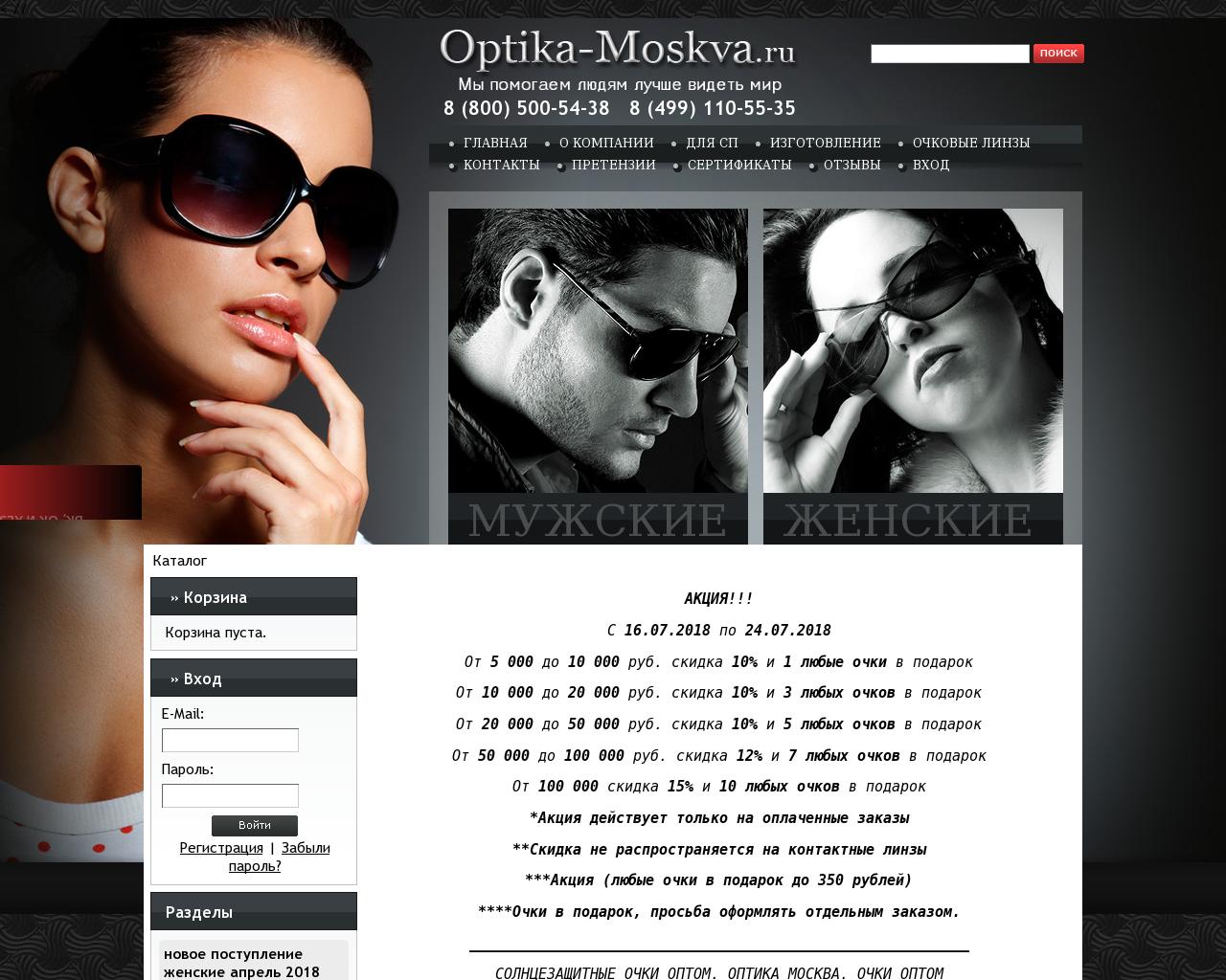 Изображение сайта optica-moskva.ru в разрешении 1280x1024