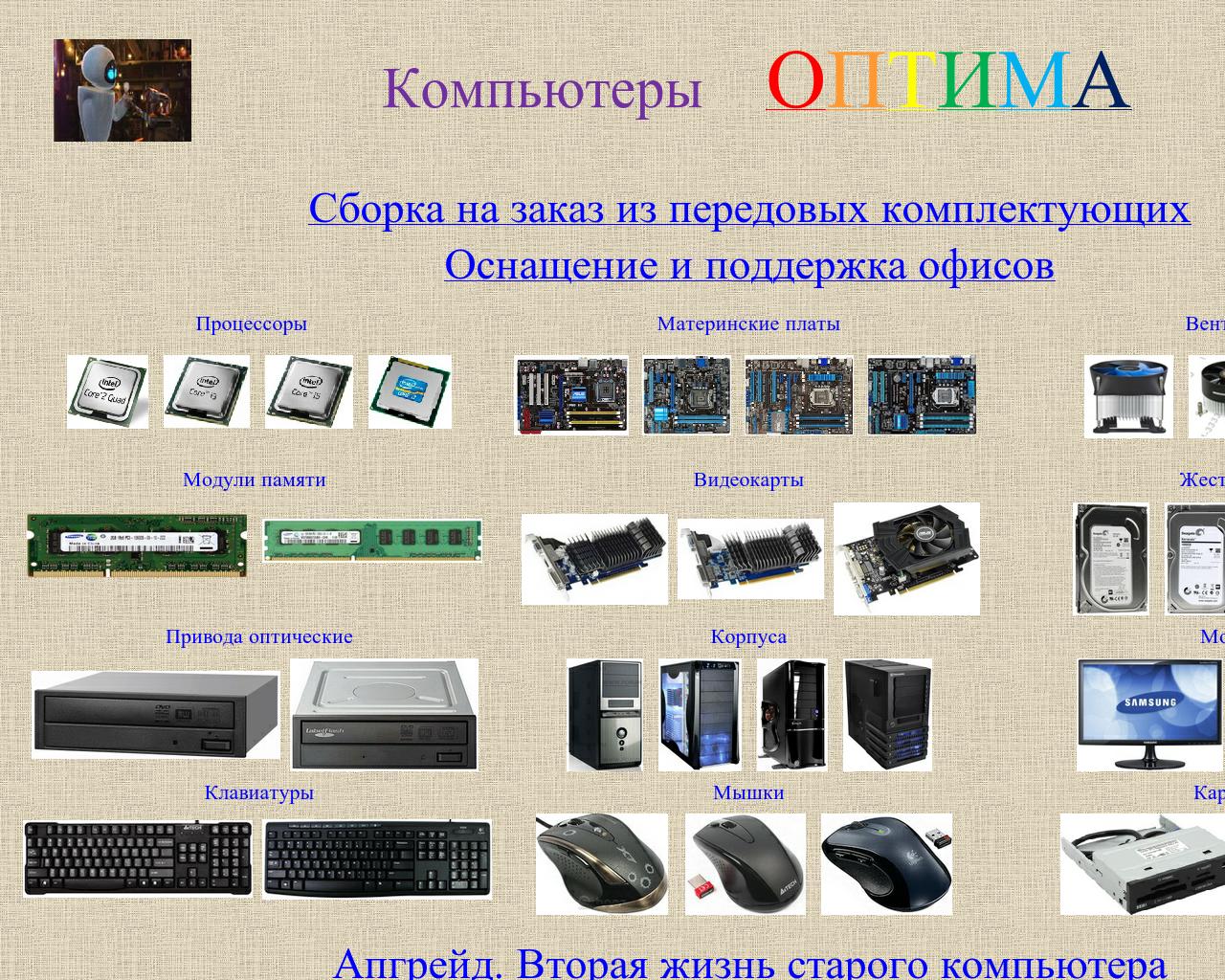Изображение сайта optimacomp32.ru в разрешении 1280x1024