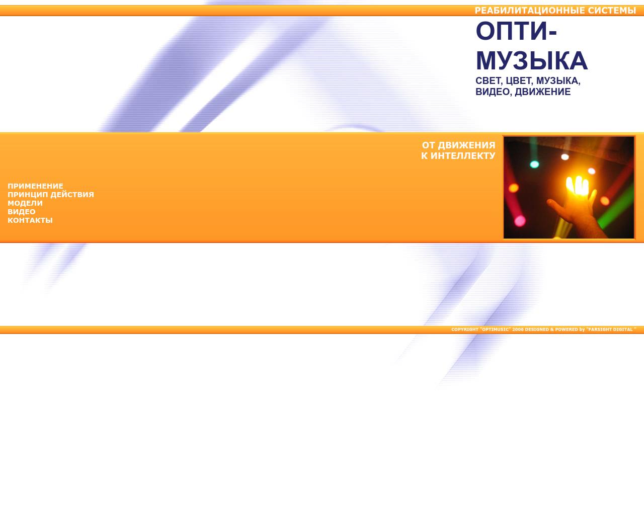 Изображение сайта optimusic.ru в разрешении 1280x1024