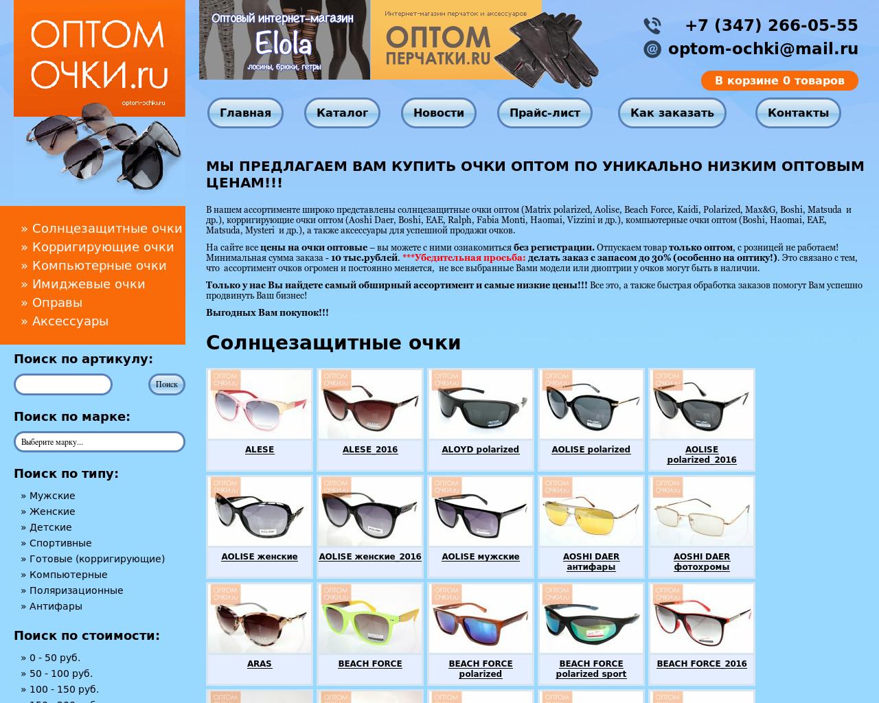 Изображение сайта optom-ochki.ru в разрешении 1280x1024