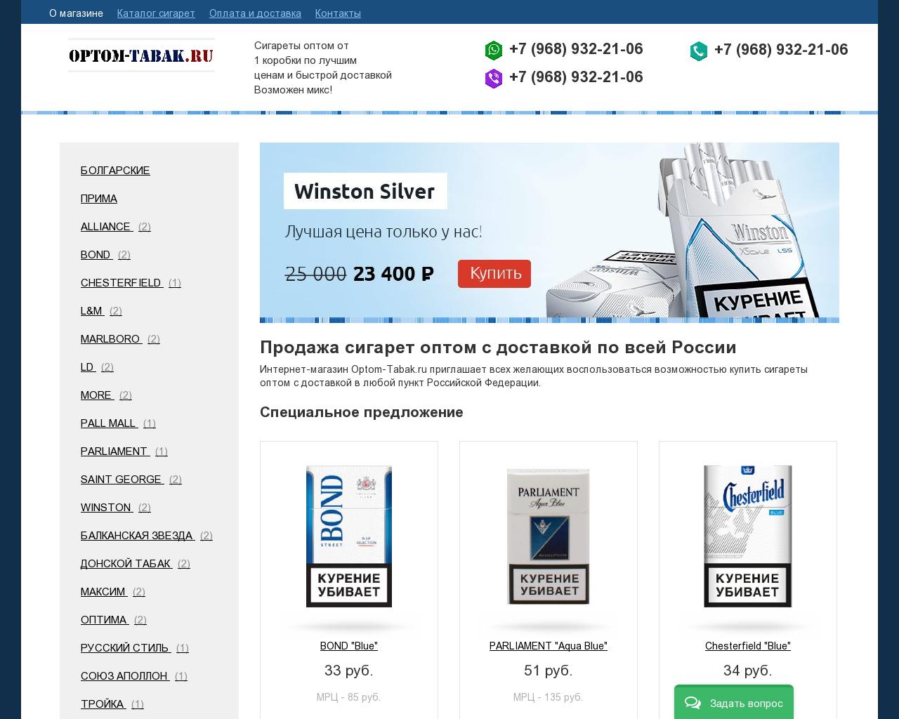Изображение сайта optom-tabak.ru в разрешении 1280x1024