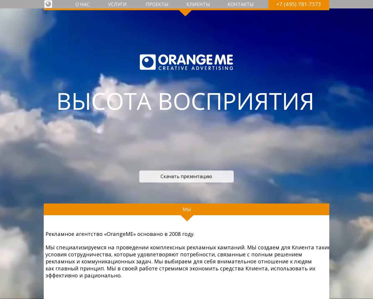 Изображение сайта orange-me.ru в разрешении 1280x1024