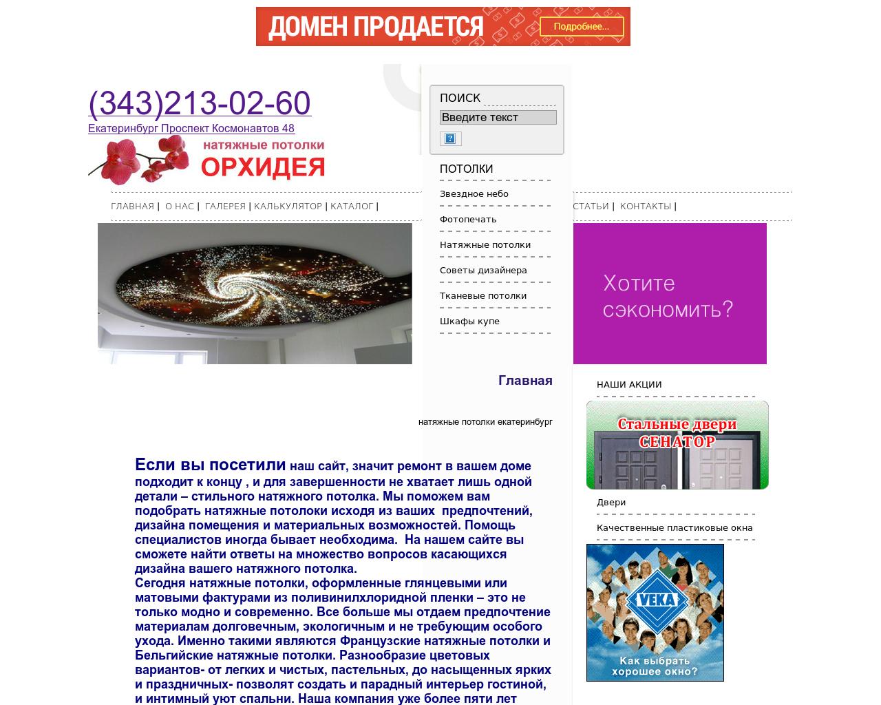 Изображение сайта orchid-ural.ru в разрешении 1280x1024