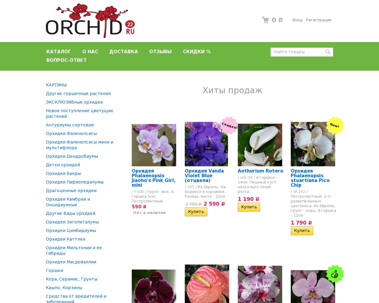 Изображение сайта orchid22.ru в разрешении 1280x1024