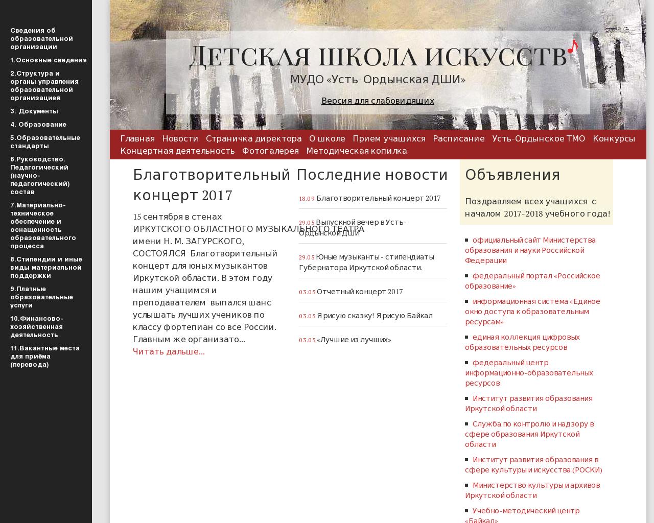 Изображение сайта ordadmsh.ru в разрешении 1280x1024