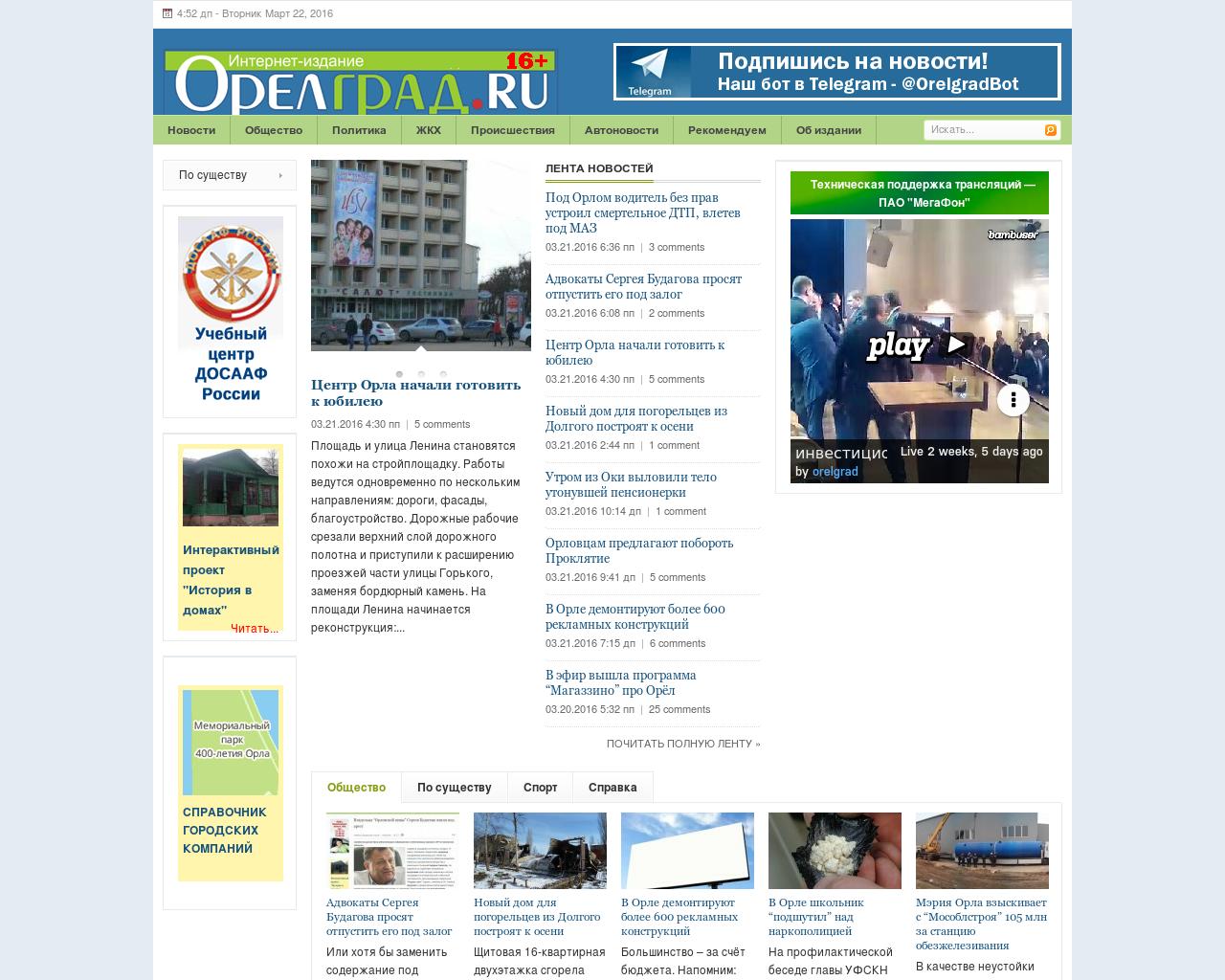 Изображение сайта orelgrad.ru в разрешении 1280x1024
