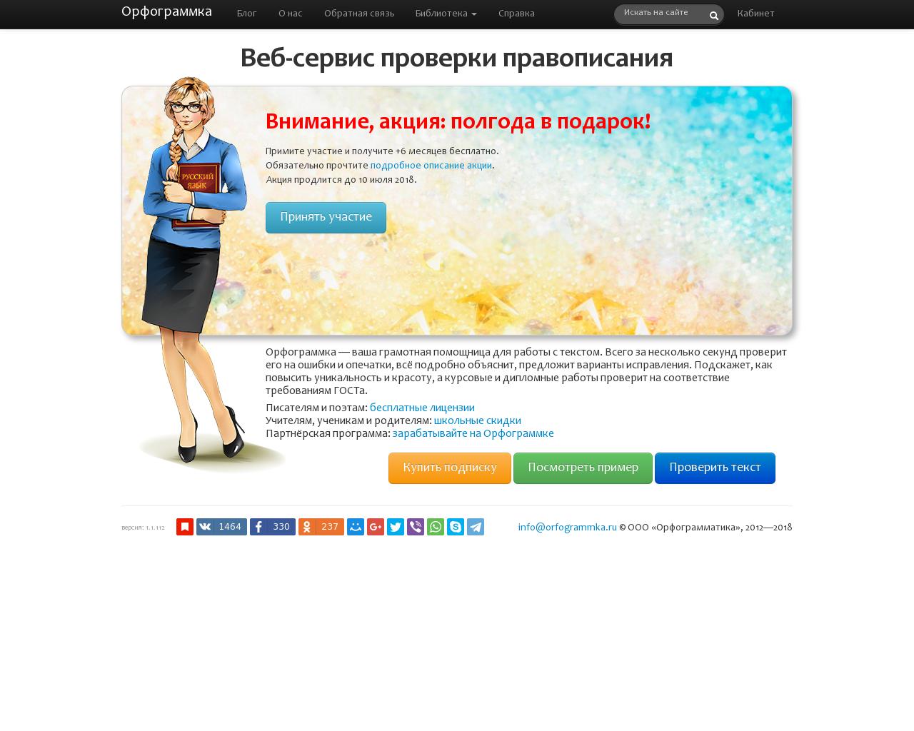 Изображение сайта orfogrammka.ru в разрешении 1280x1024
