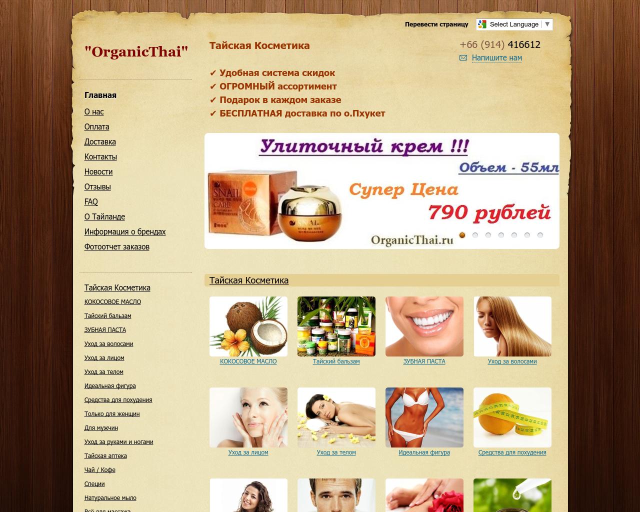 Изображение сайта organicthai.ru в разрешении 1280x1024