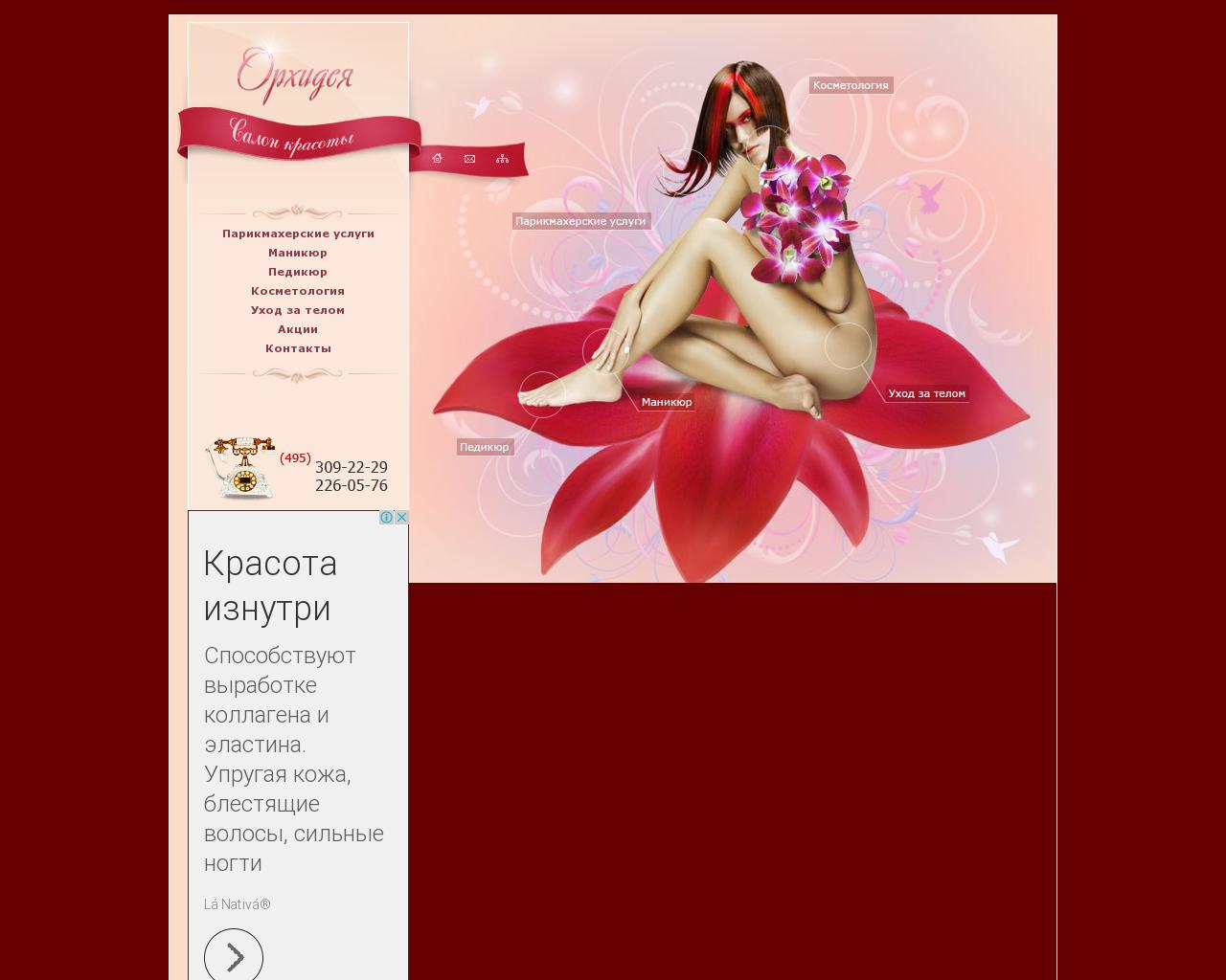 Изображение сайта orhideas.ru в разрешении 1280x1024