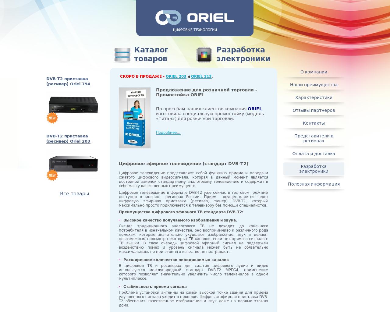 Изображение сайта oriel.ru в разрешении 1280x1024