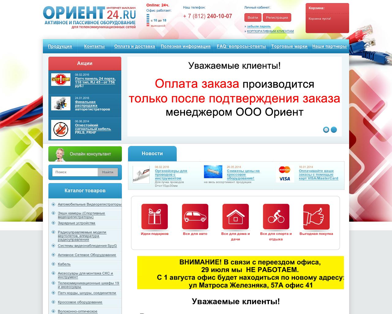 Изображение сайта orient24.ru в разрешении 1280x1024