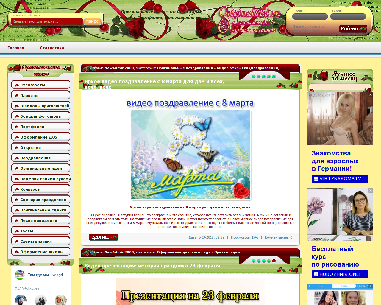 Изображение сайта originalidei.ru в разрешении 1280x1024