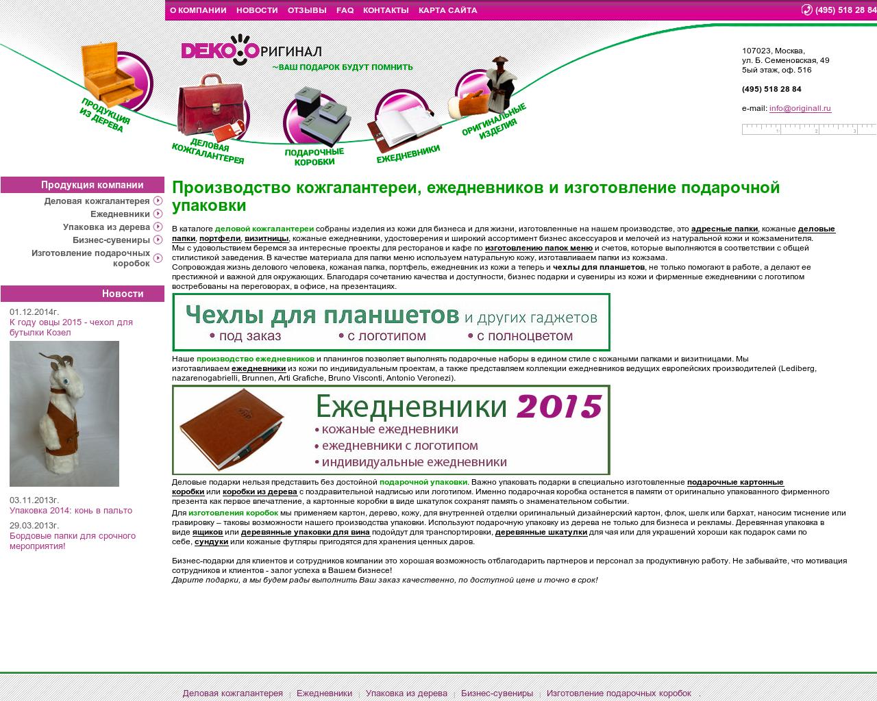 Изображение сайта originall.ru в разрешении 1280x1024