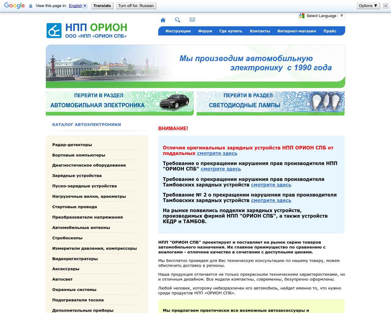 Изображение сайта orionspb.ru в разрешении 1280x1024