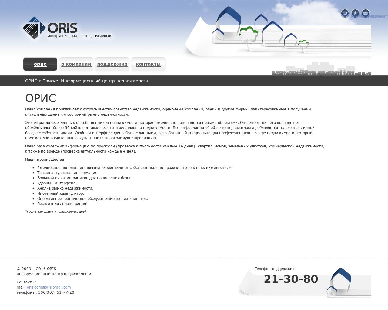Изображение сайта oris-info.ru в разрешении 1280x1024