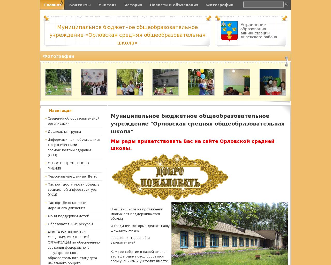 Изображение сайта orl-school.ru в разрешении 1280x1024