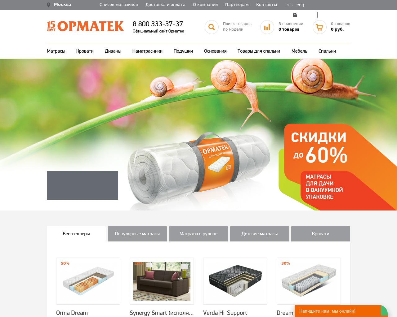 Изображение сайта ormatek.ru в разрешении 1280x1024
