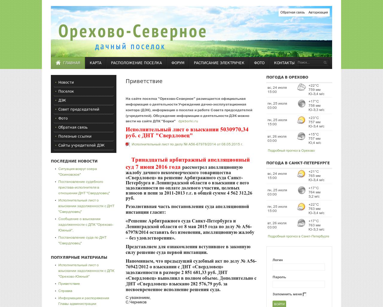 Изображение сайта orsev.ru в разрешении 1280x1024