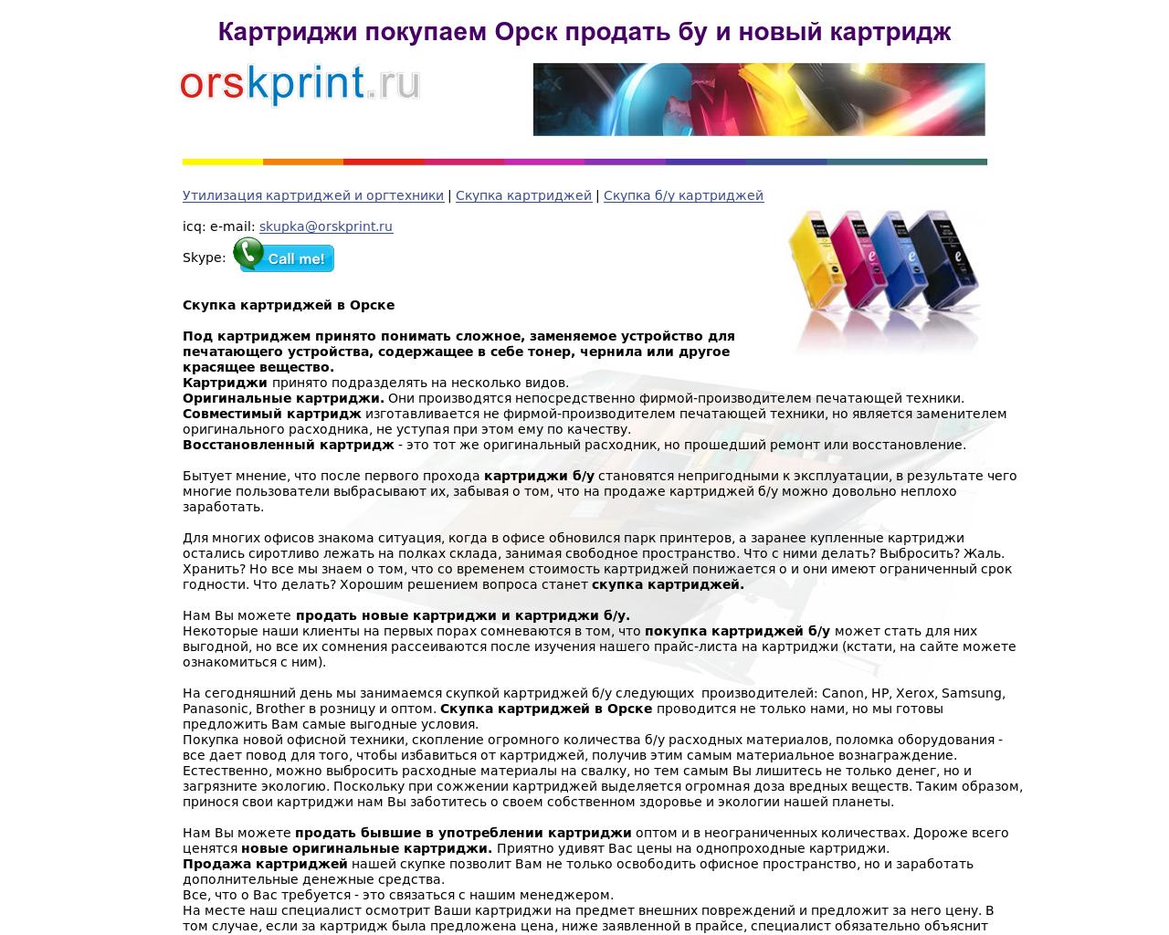 Изображение сайта orskprint.ru в разрешении 1280x1024