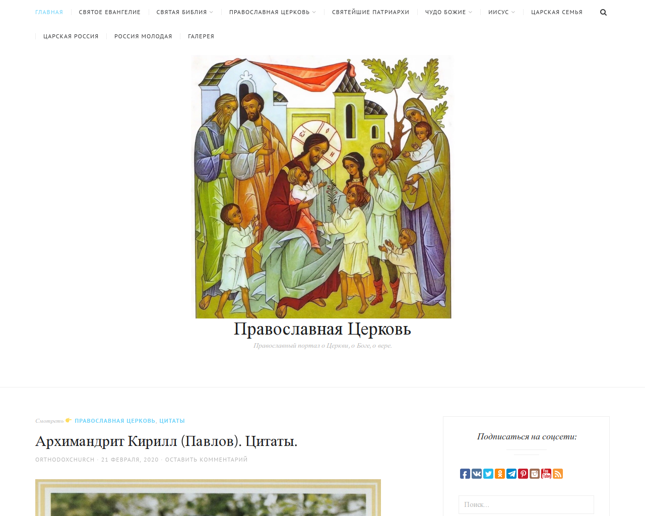 Изображение сайта orthodoxchurch.ru в разрешении 1280x1024