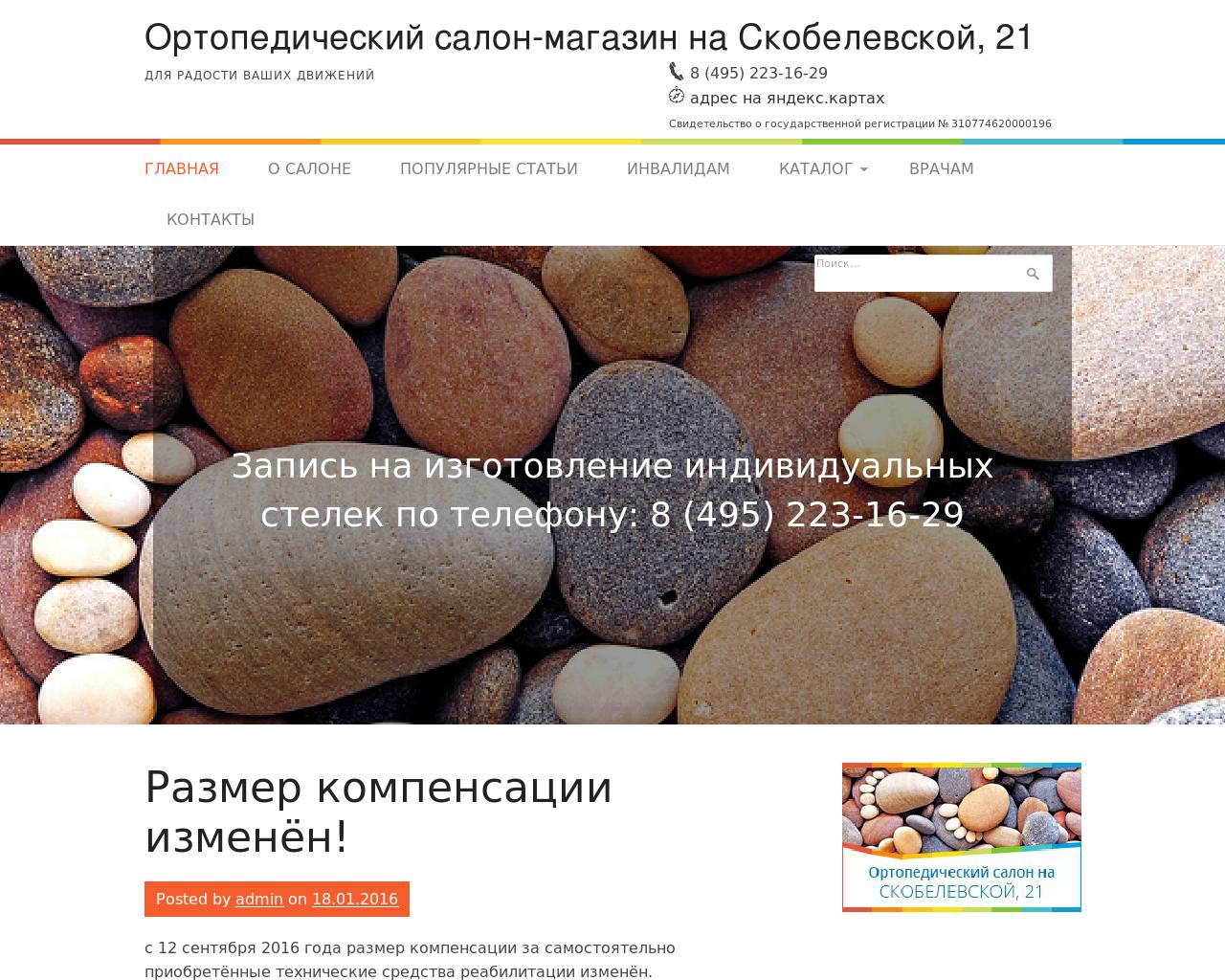 Изображение сайта orthosite.ru в разрешении 1280x1024