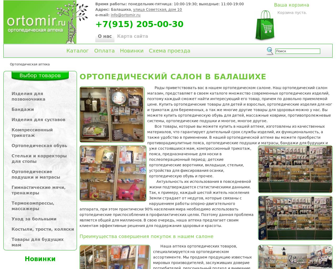 Изображение сайта ortomir.ru в разрешении 1280x1024