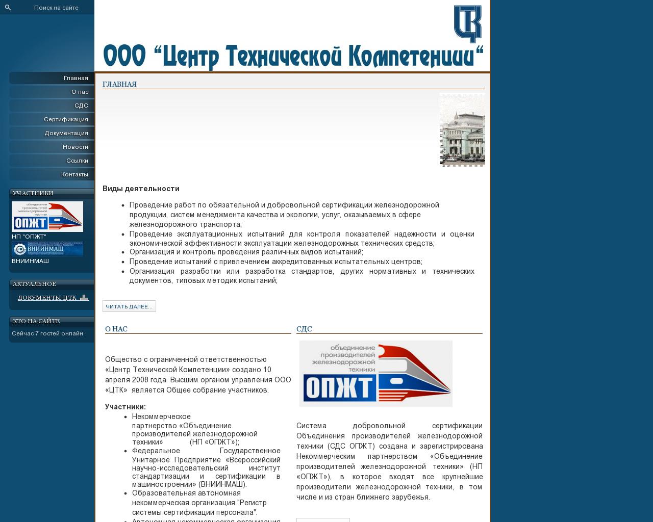 Изображение сайта os-ctk.ru в разрешении 1280x1024
