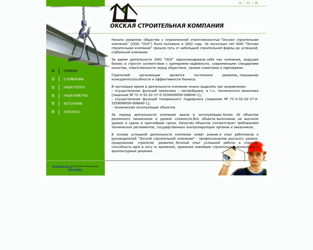 Изображение сайта osk-nn.ru в разрешении 1280x1024